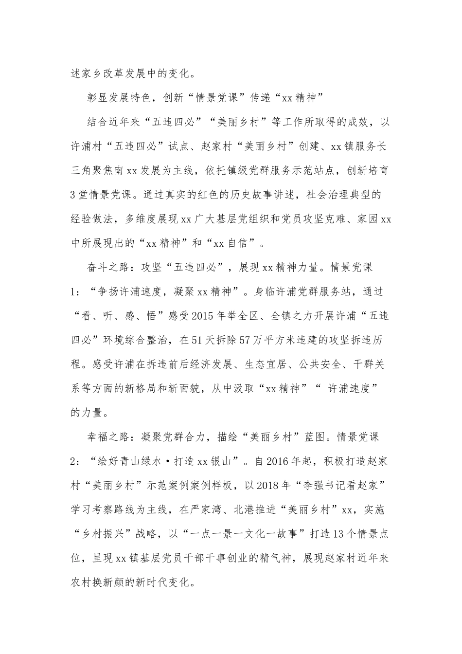 抓实党课教育  深推党史学习（2021年机关开展党史学习教育媒体宣传稿）.docx_第2页