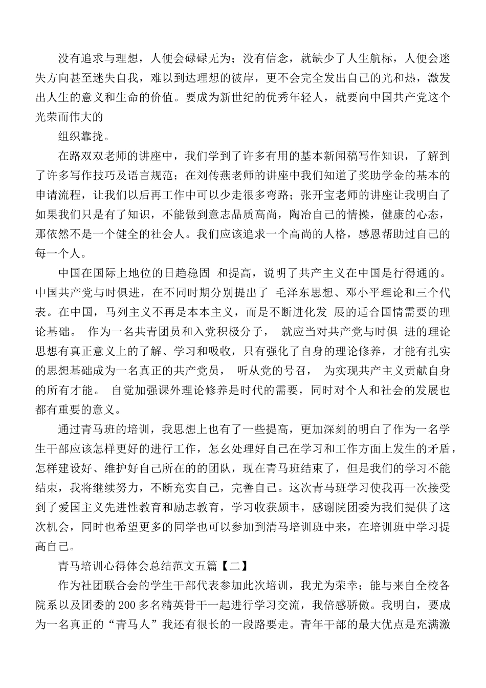 青马培训心得体会总结范文5篇.docx_第2页