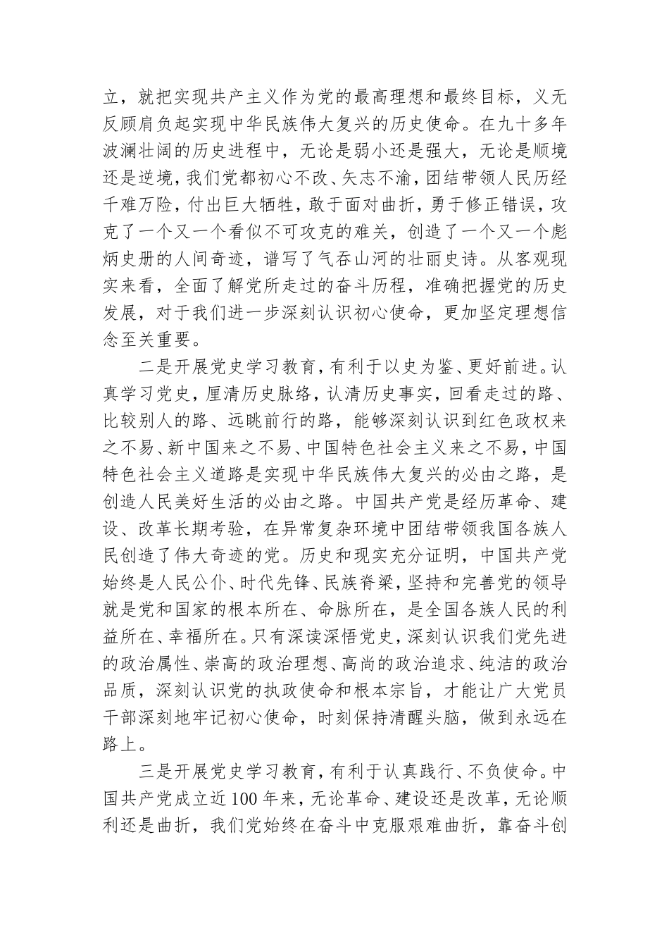 2021年党史学习教育专题党课讲稿.doc_第2页