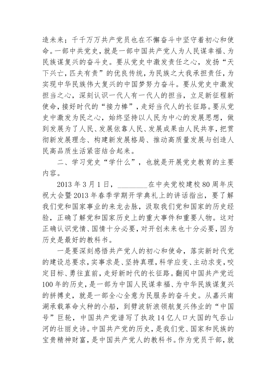 2021年党史学习教育专题党课讲稿.doc_第3页