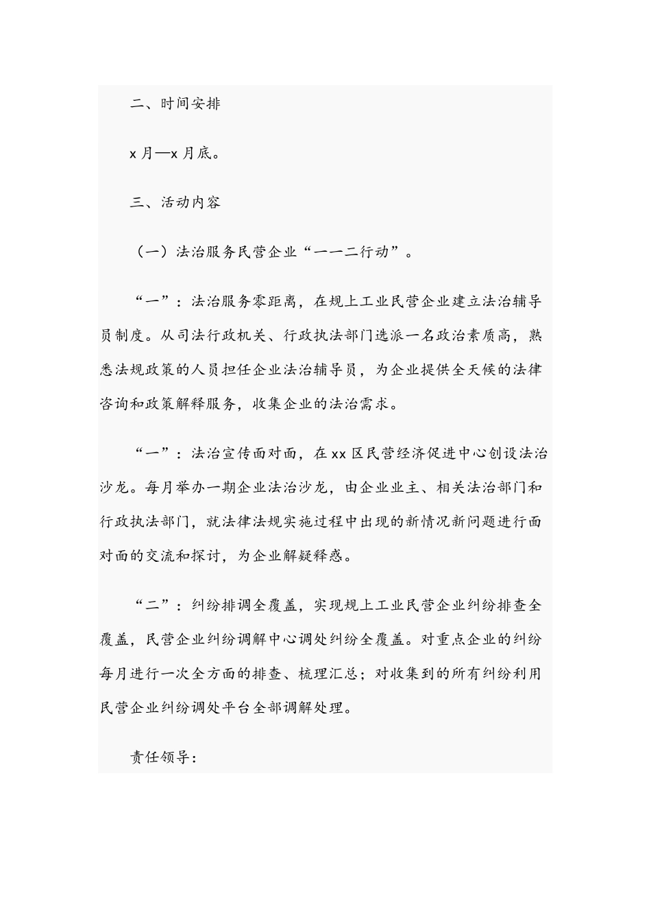 2021年“我为群众办实事”活动实施方案范文稿.docx_第2页