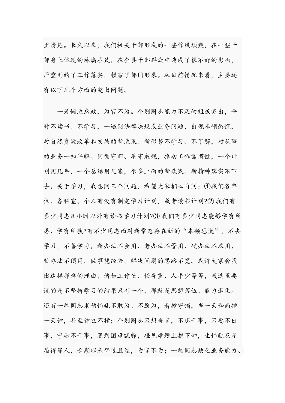 2021年在系统作风建设会议上的讲话范文稿.docx_第2页