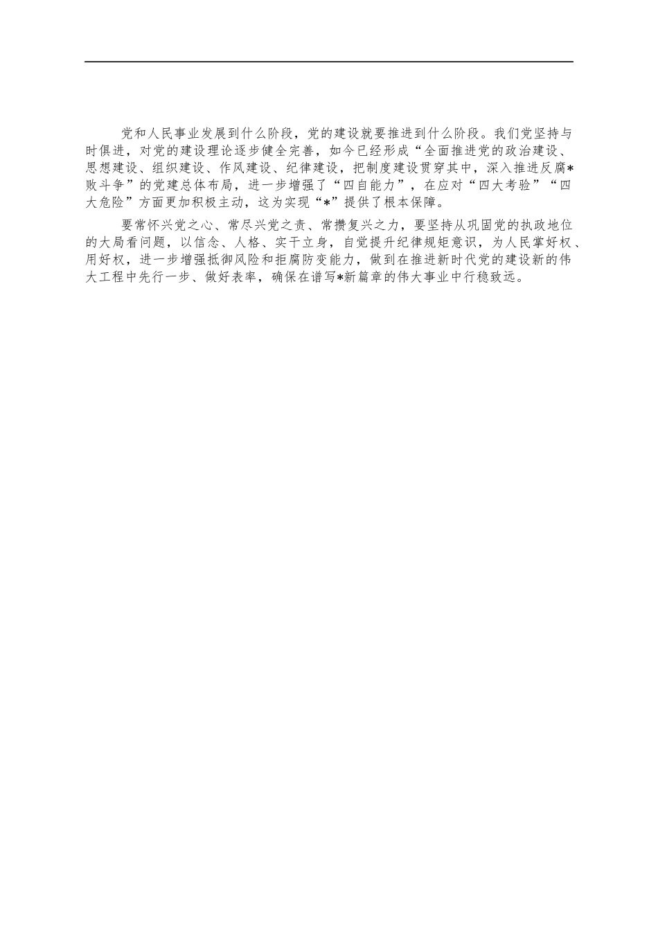 百年党史学习交流发言心得体会.docx_第2页