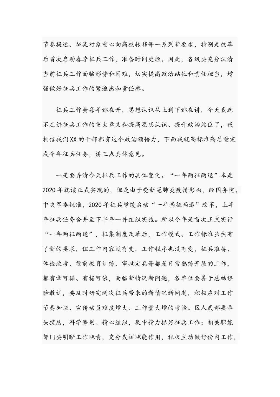 在2021年征兵工作会上的讲话范文稿.docx_第2页