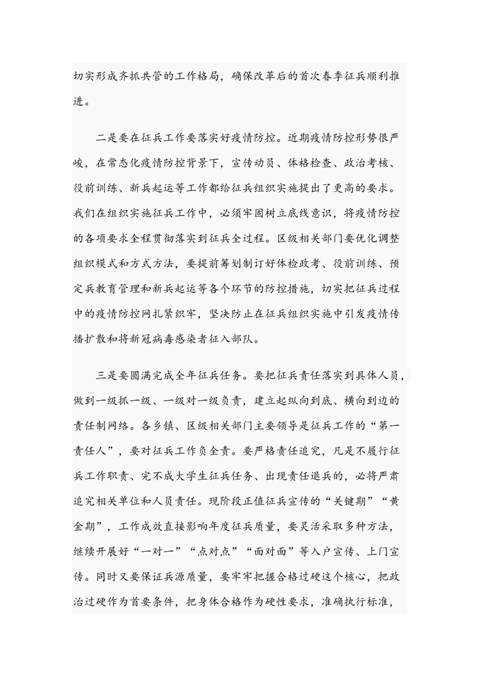 在2021年征兵工作会上的讲话范文稿.docx_第3页