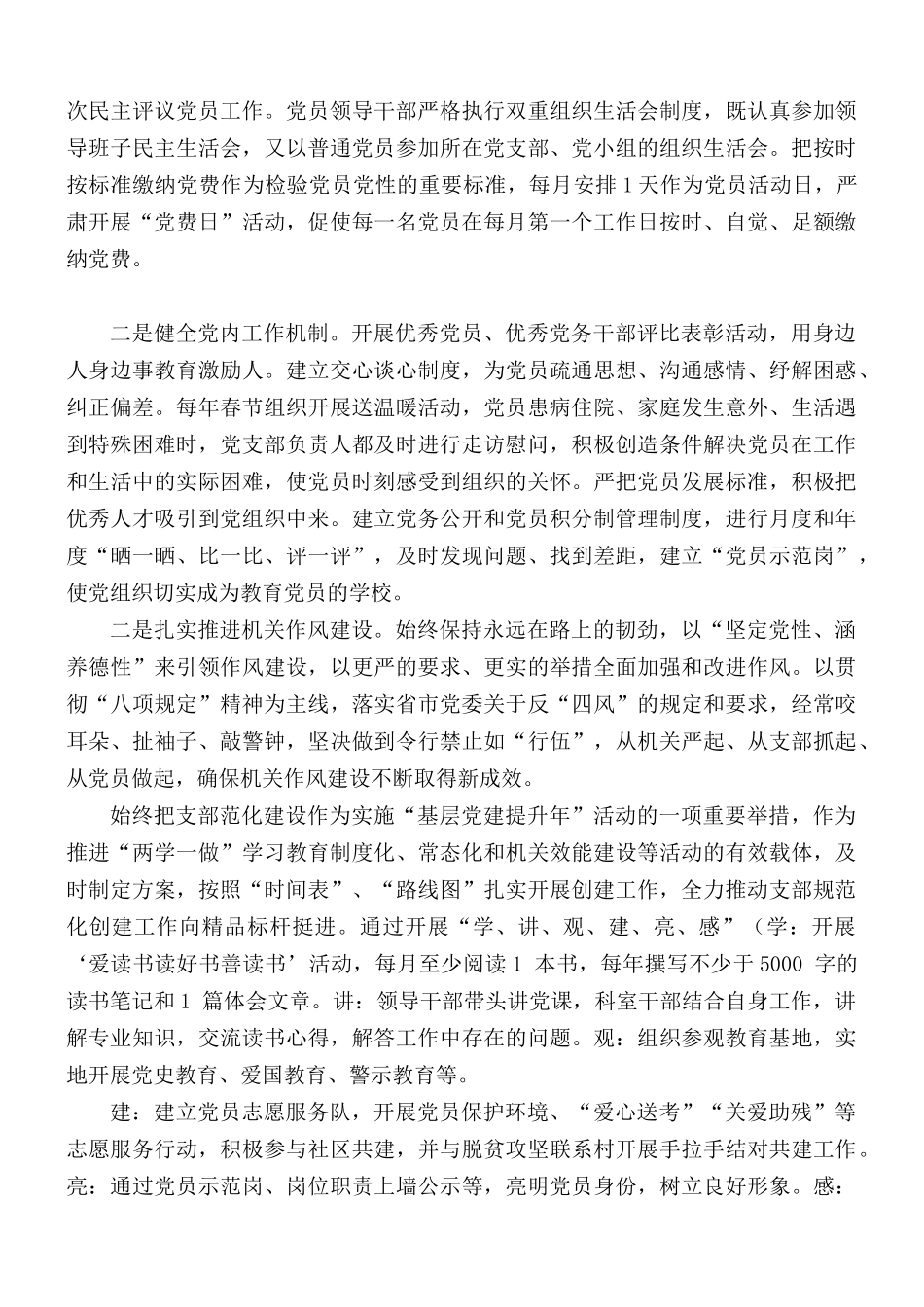 2021年先进党支部事迹申报材料.docx_第2页