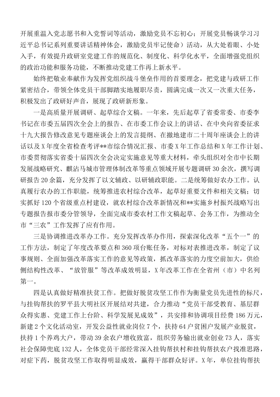 2021年先进党支部事迹申报材料.docx_第3页