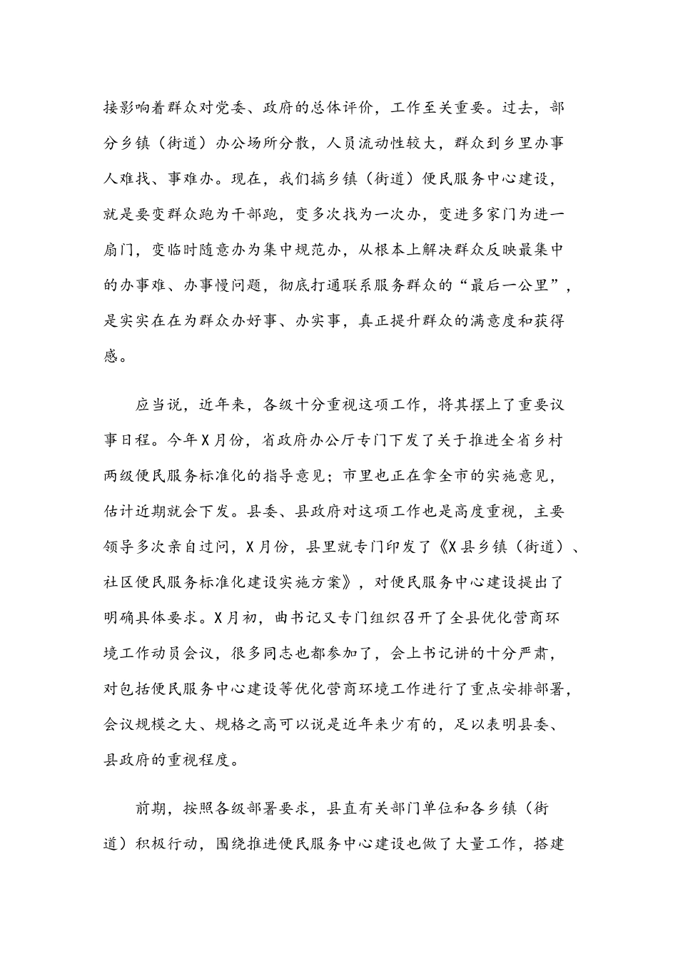 2021年在便民服务中心建设现场推进会上的发言范文稿.docx_第2页