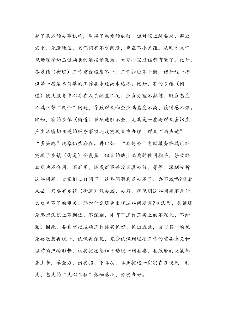 2021年在便民服务中心建设现场推进会上的发言范文稿.docx_第3页