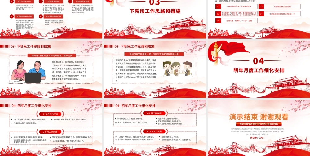 20XX年基层党组织党建党政建设工作总结汇报通用PPT展示材料（框架完整带内容）.pptx