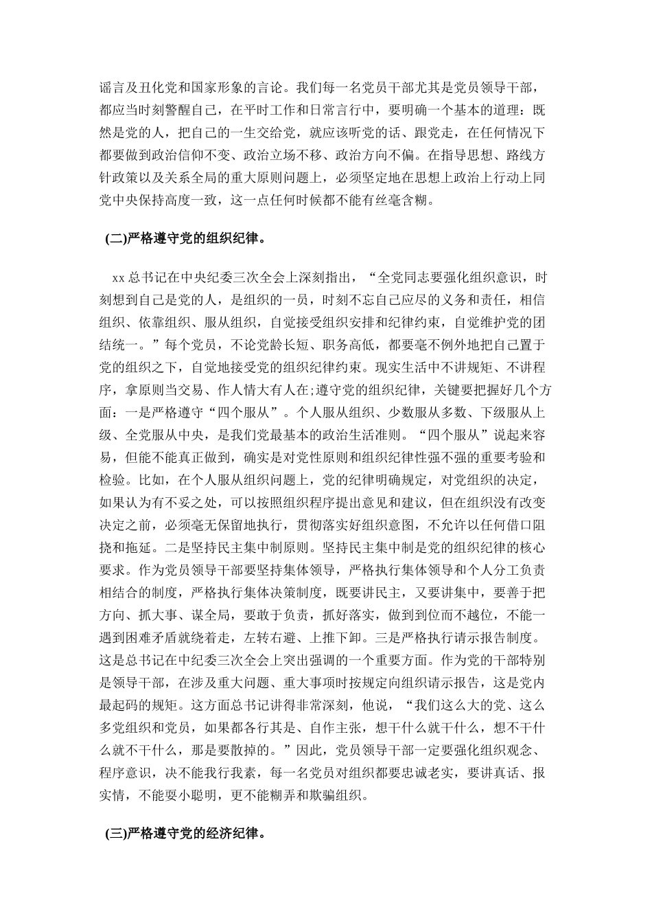 党员学习党纪法规思想汇报.docx_第2页