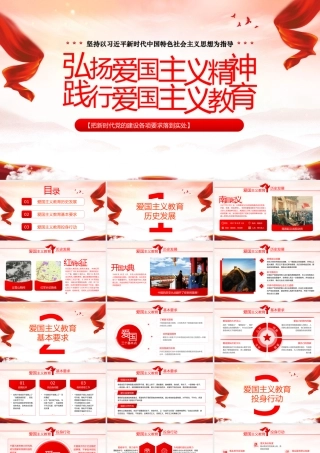 弘扬爱国主义精神践行爱国主义教育培训PPT课件（带内容）.pptx