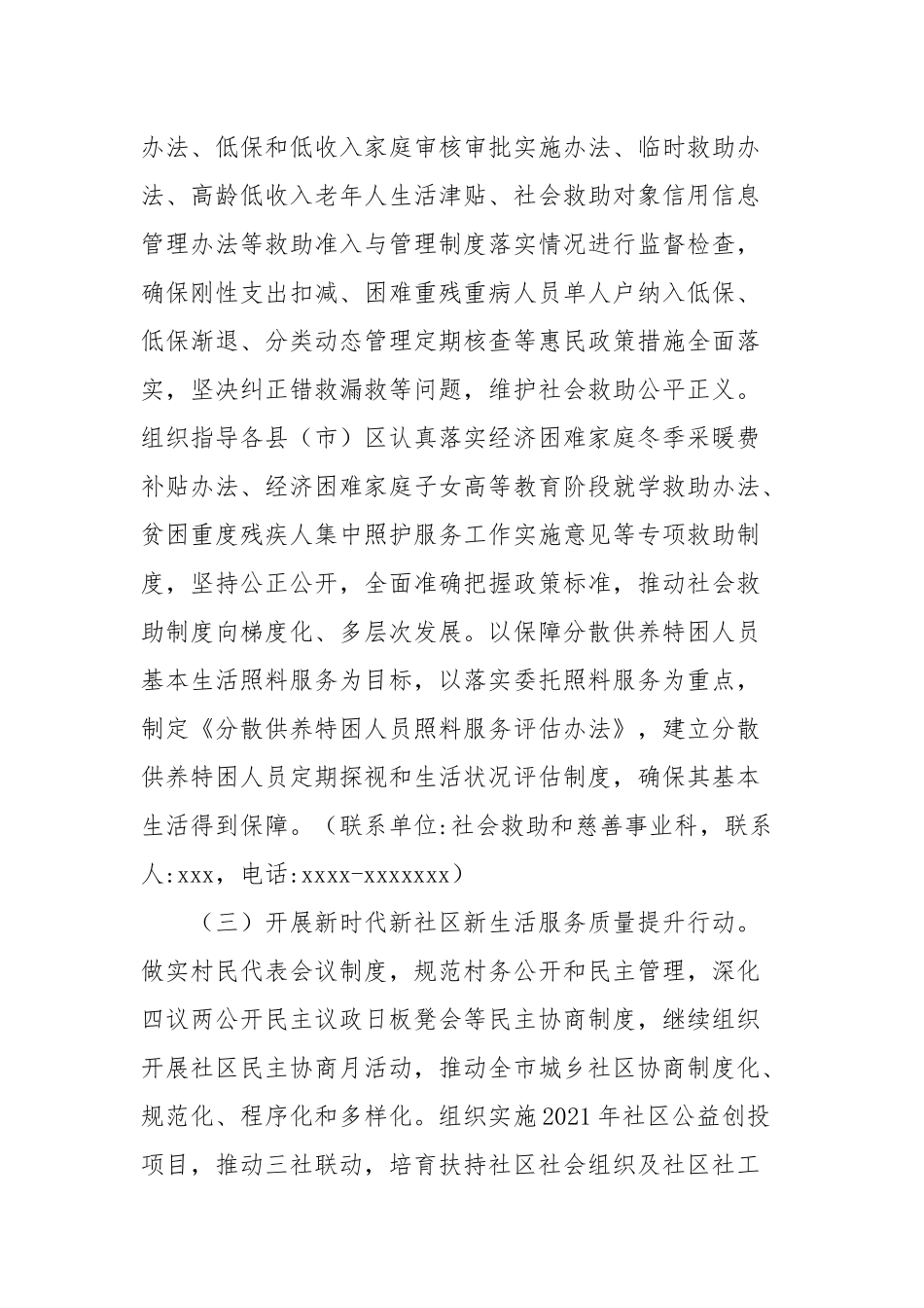 “我为群众办实事”实践活动的策划方案(参考一）.docx_第3页