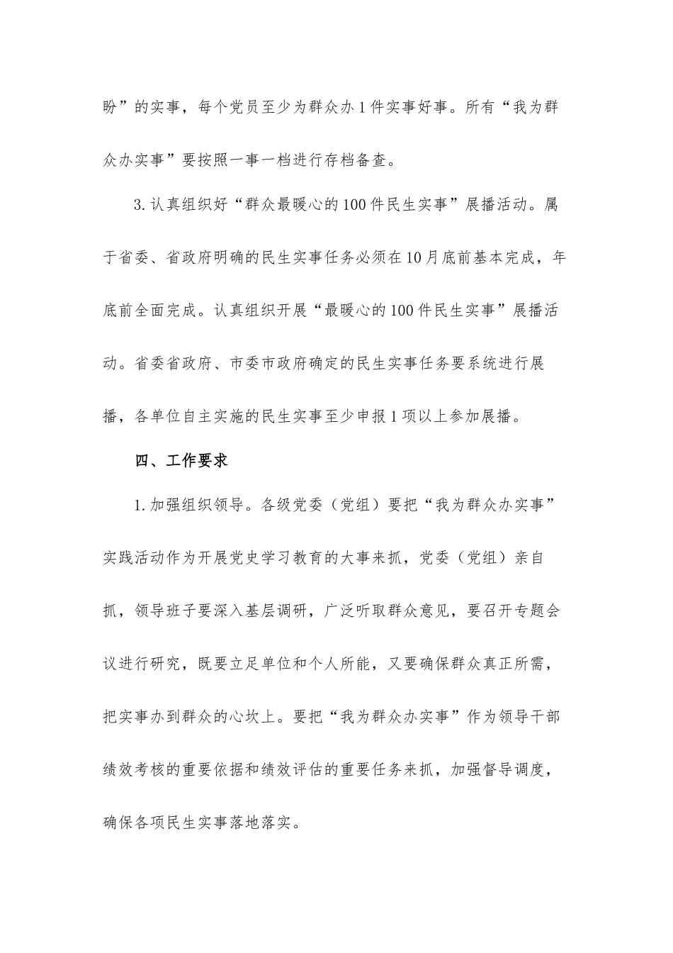 关于开展我为群众办实事实践活动实施工作方案2篇.docx_第3页