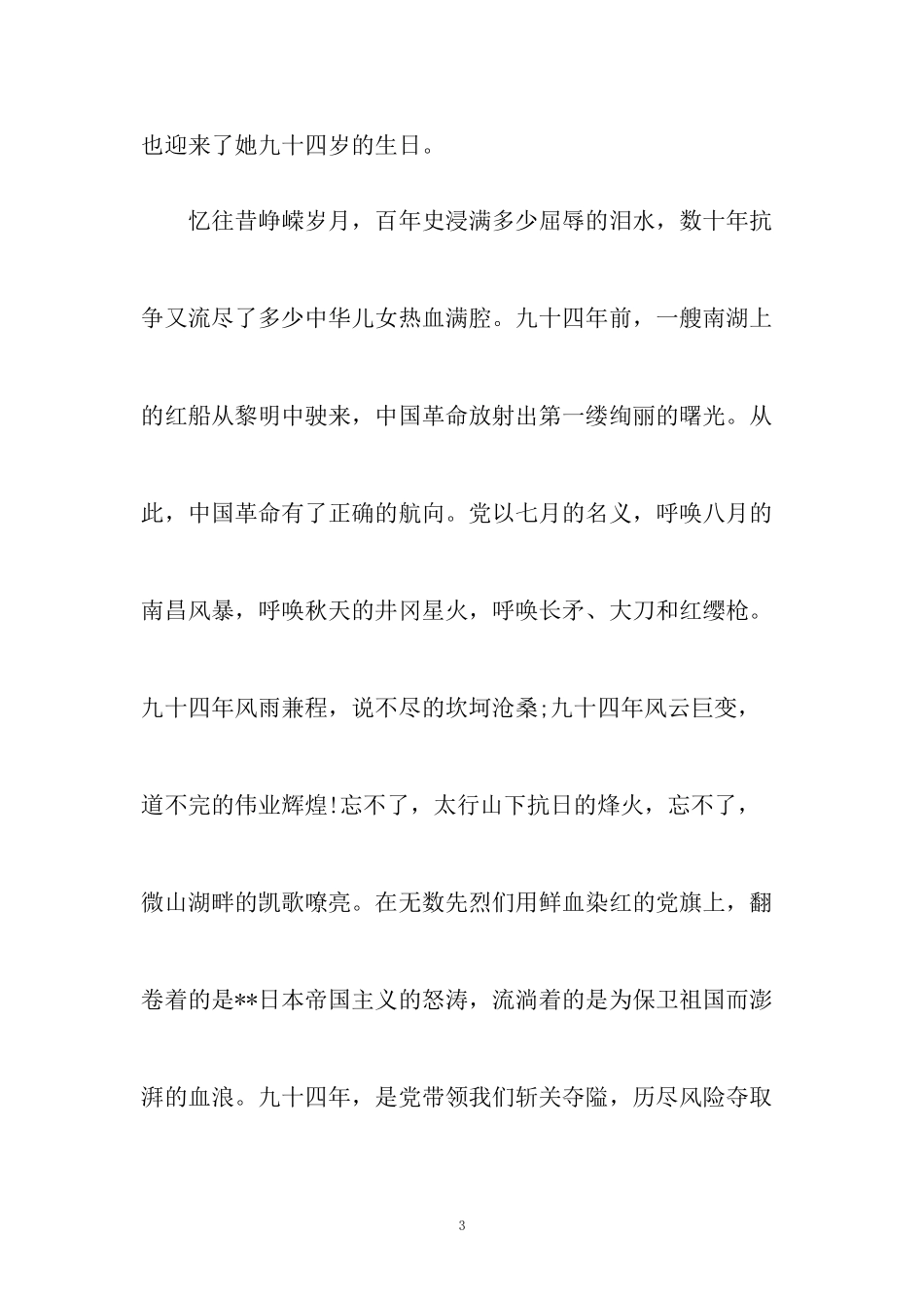 建党节思想汇报.docx_第3页