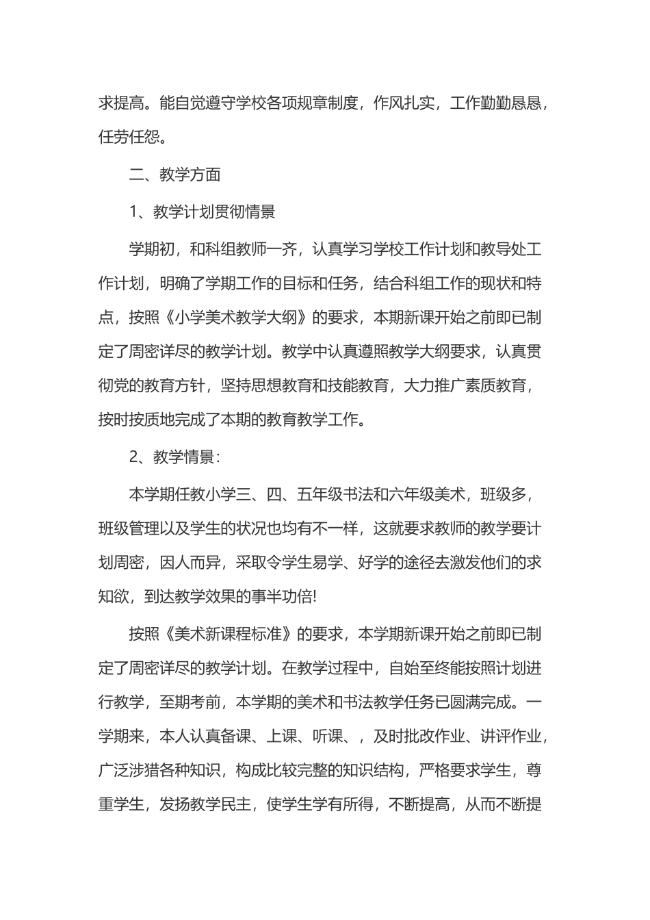 XX学校教师自评报告精选20篇.docx_第3页