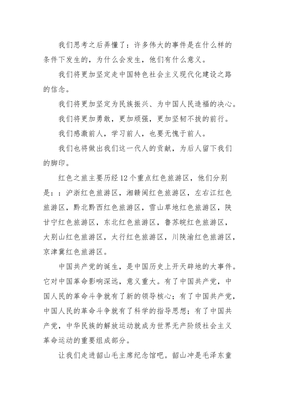 2021年参观革命根据地心得体会文本(参考一）.docx_第2页