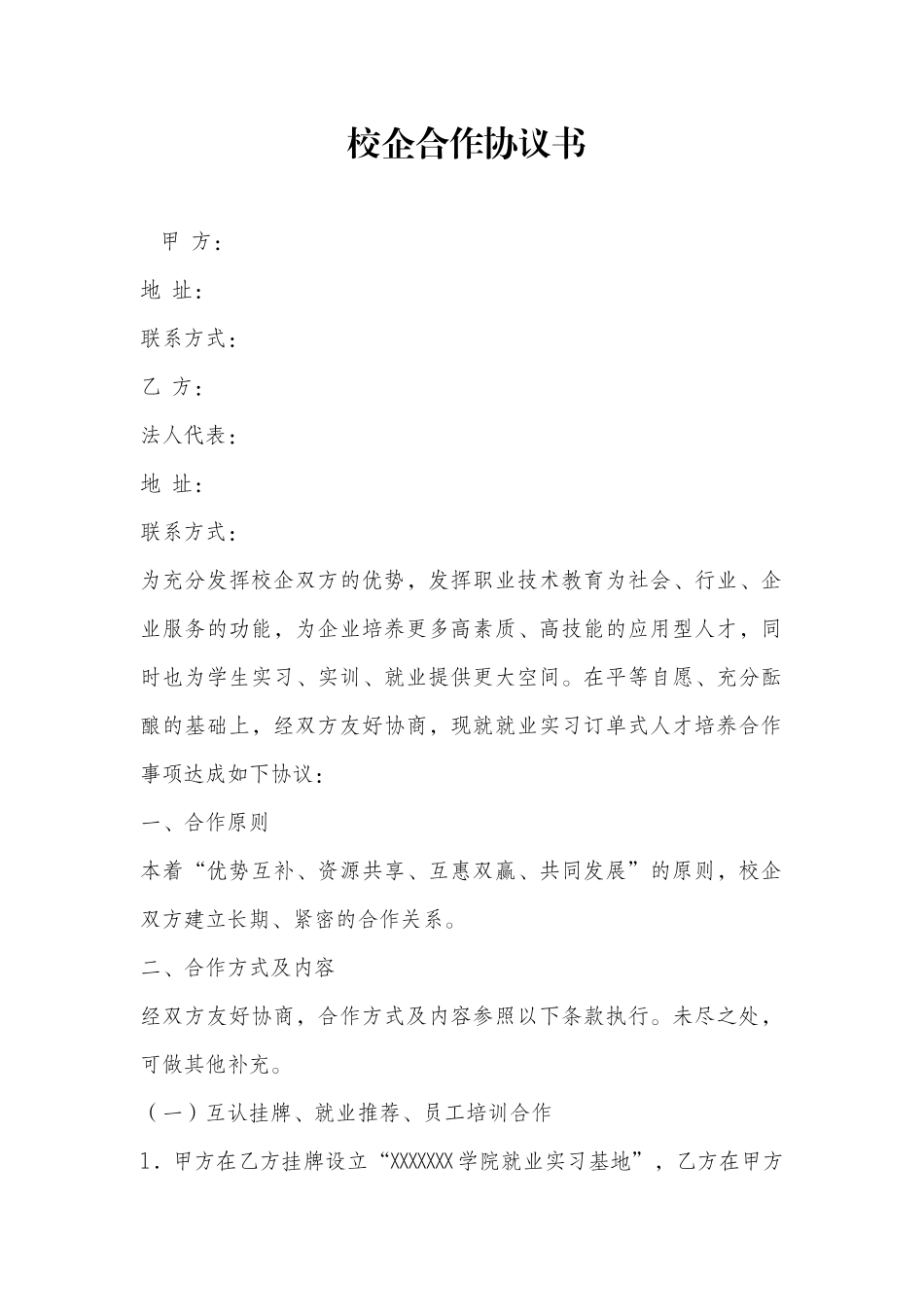 校企合作协议书1.docx_第2页