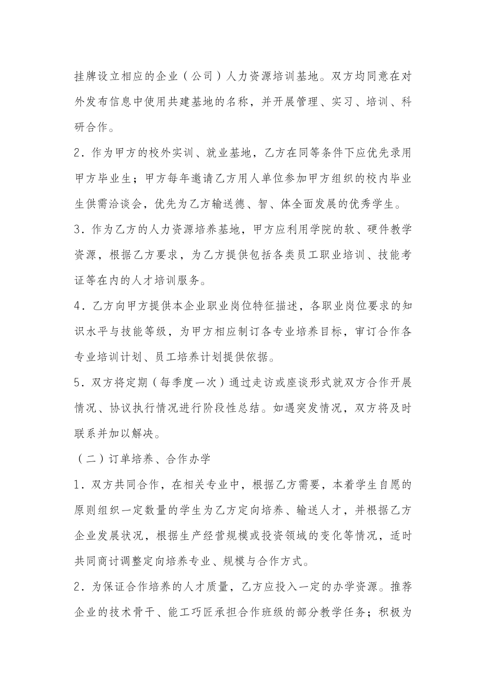 校企合作协议书1.docx_第3页