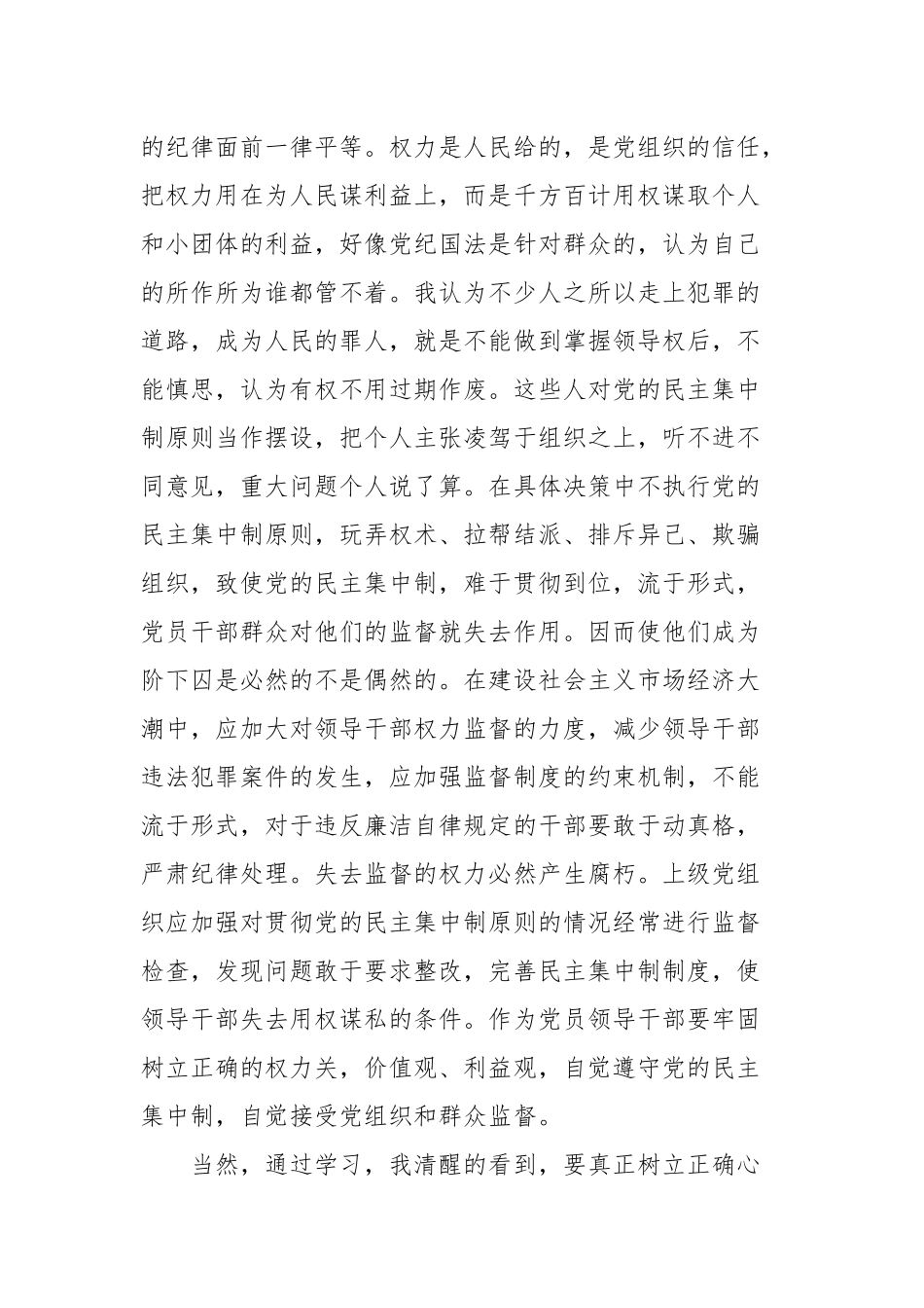 2021年党员读书思廉心得体会范文(参考一）.docx_第3页
