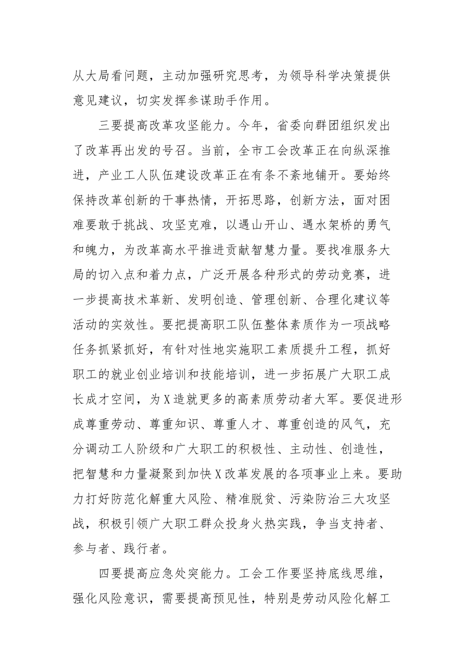 2021年工会机关支部主题党日上的讲话(参考一）.docx_第3页