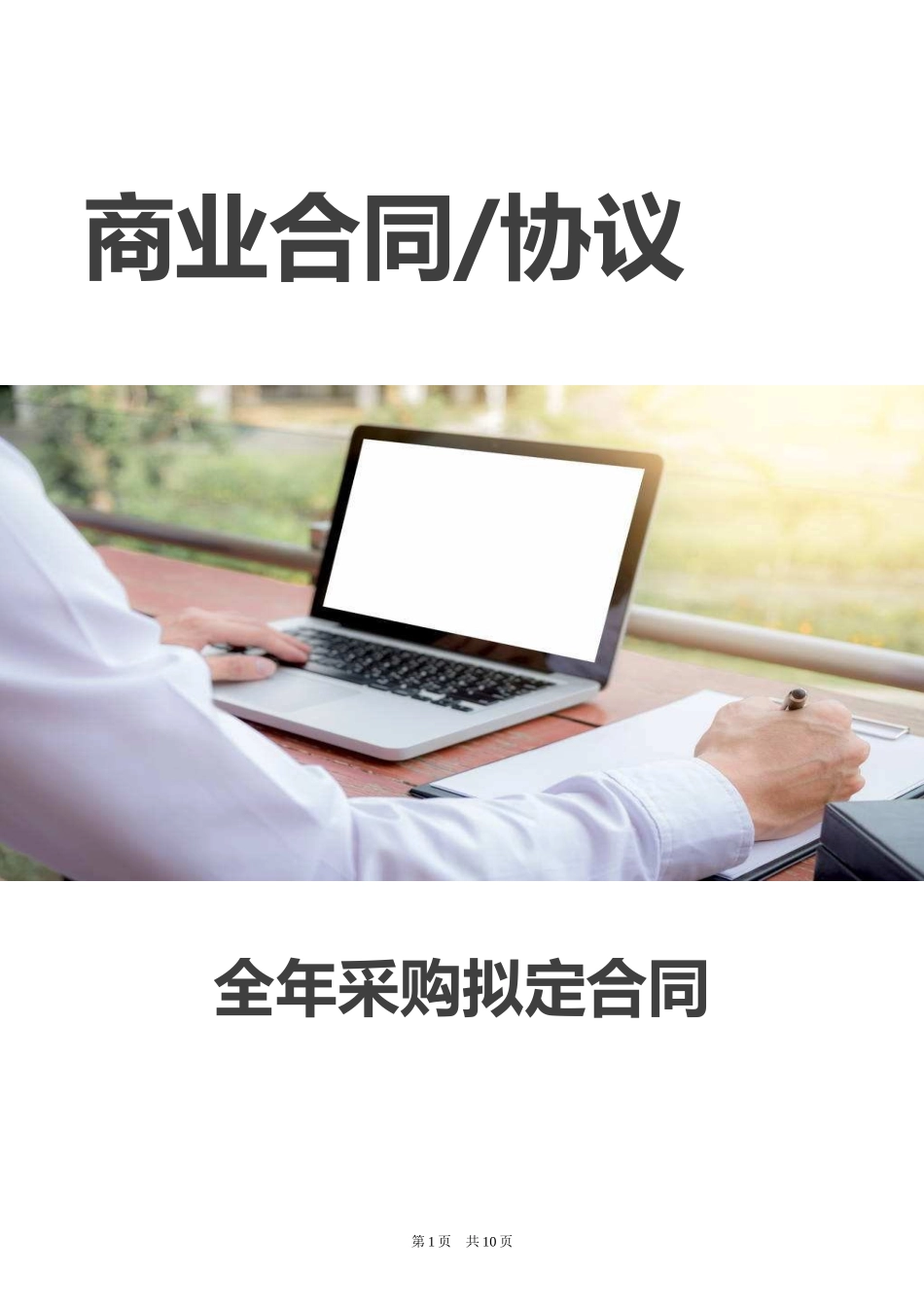 XX镇XX村XX升级改造工程设计和预算编制合同.docx_第1页