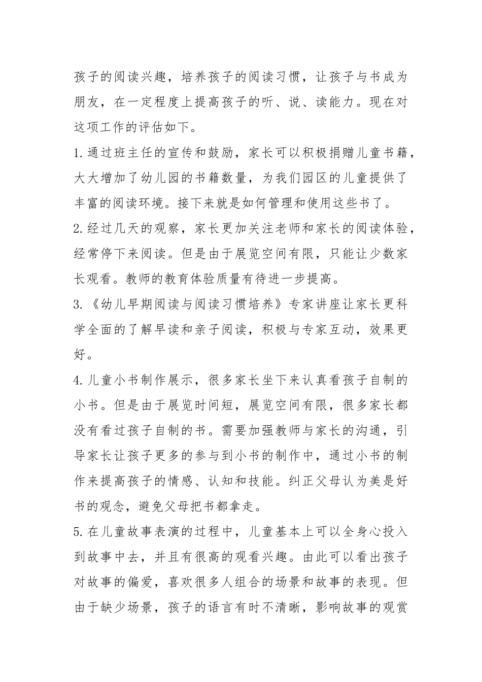 2021年幼儿园阅读活动总结与精选.docx_第2页