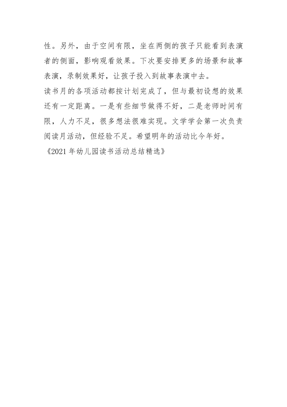 2021年幼儿园阅读活动总结与精选.docx_第3页