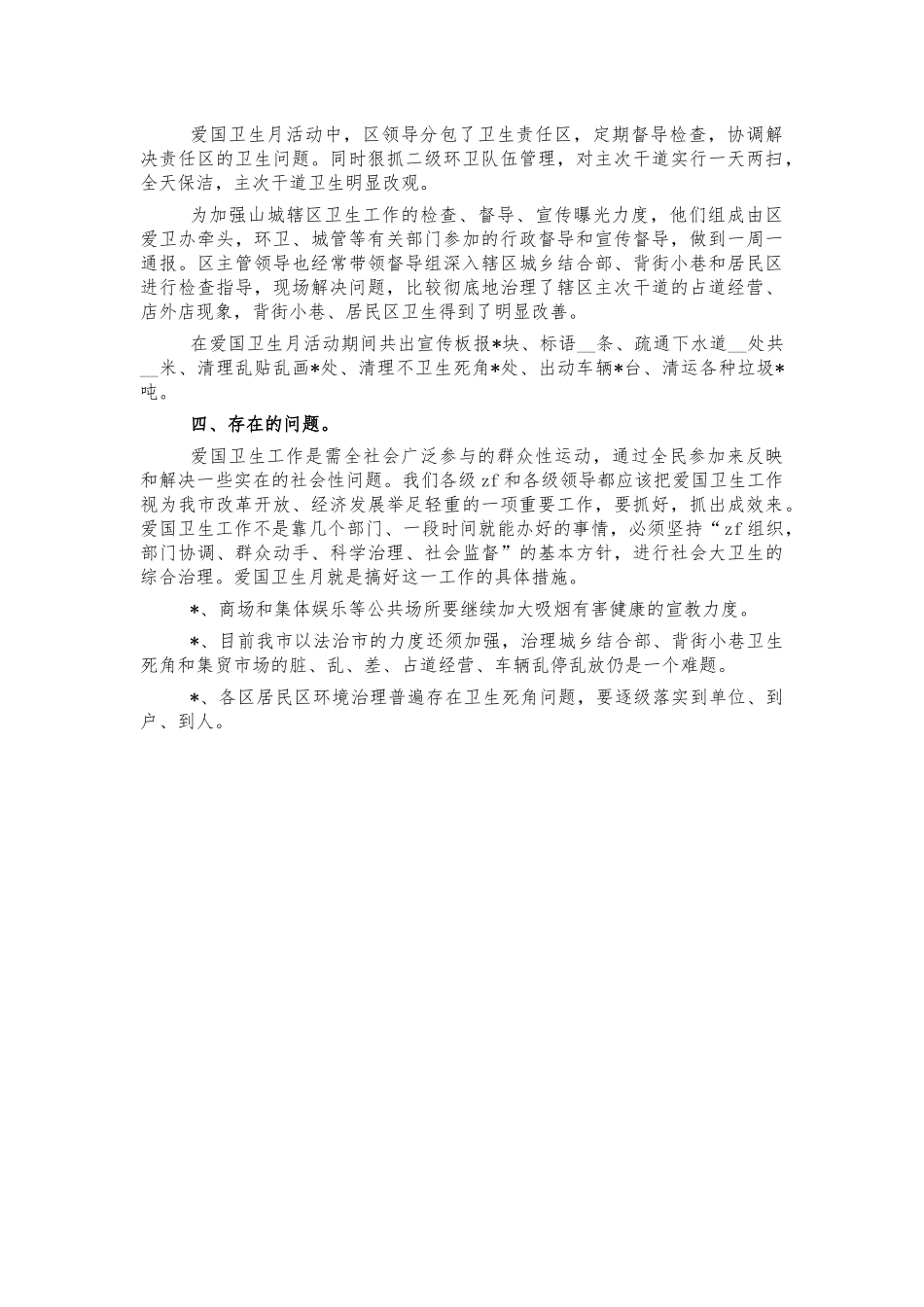爱卫办爱卫月活动总结.docx_第2页
