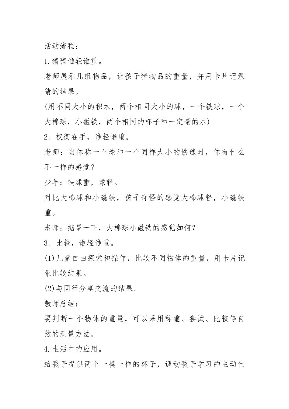 2021年幼儿园中班教案数学模板.docx_第2页