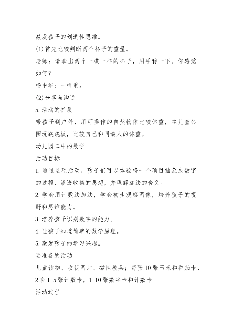 2021年幼儿园中班教案数学模板.docx_第3页