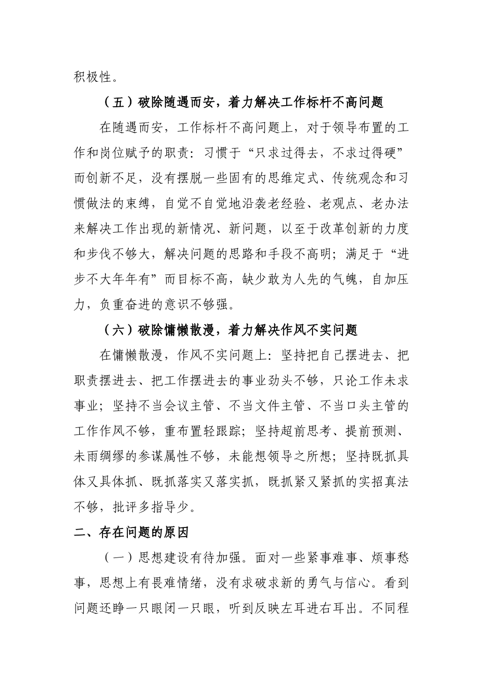 聚焦“六个破除”寻觅良方、诊病断根.docx_第3页