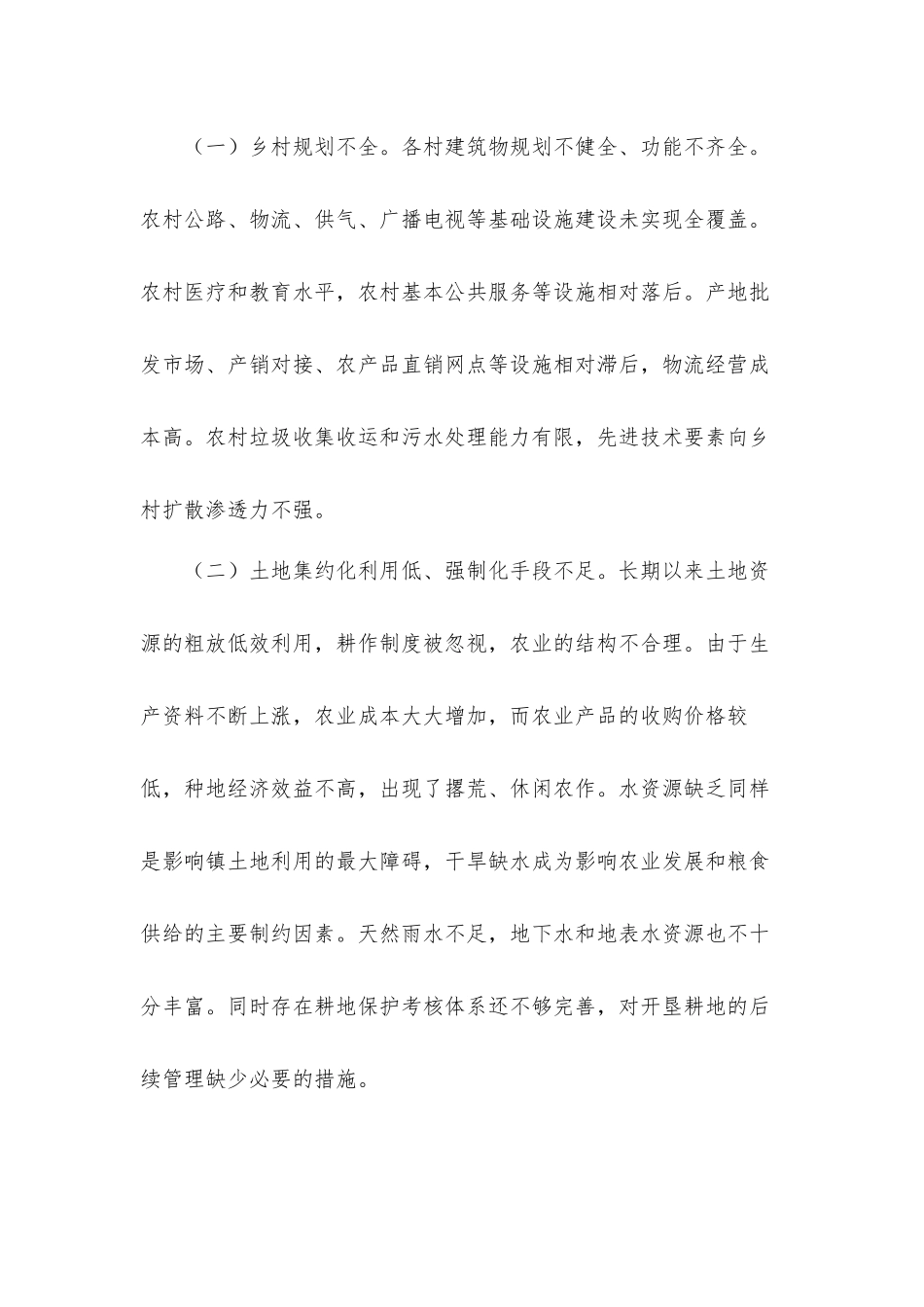 镇2021年推进乡村振兴战略调研工作汇报材料.docx_第3页