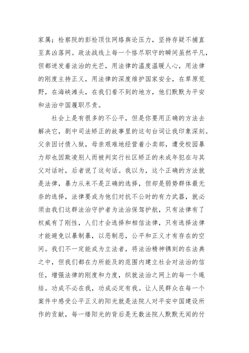 《平安中国之守护者》观后感范文五篇(参考一）.docx_第2页