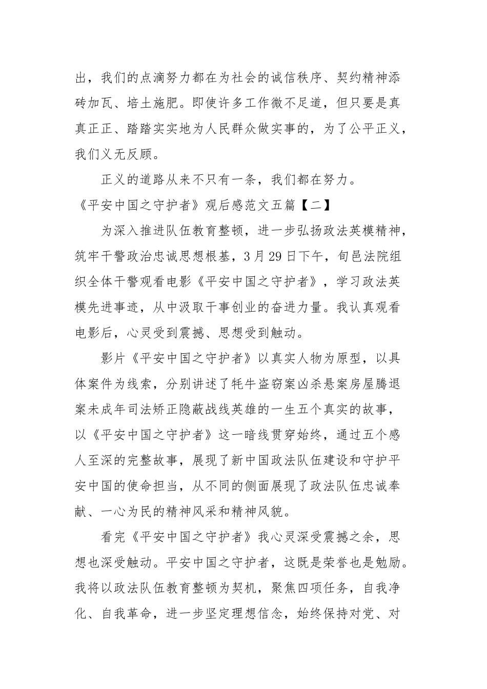 《平安中国之守护者》观后感范文五篇(参考一）.docx_第3页