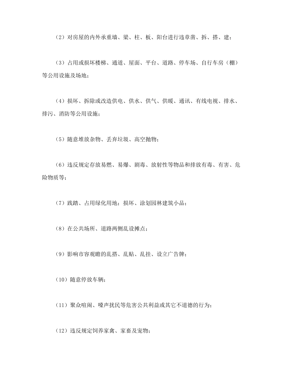 业主公约示范文本.docx_第3页
