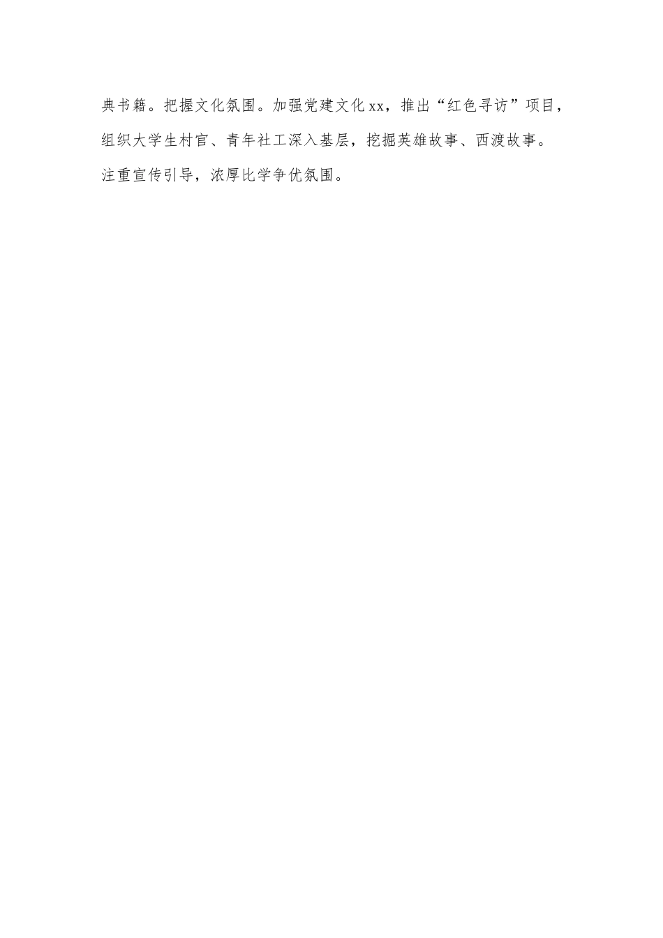 青春“三重奏” 解锁学习教育新范式（2021年机关开展党史学习教育媒体宣传稿）.docx_第3页
