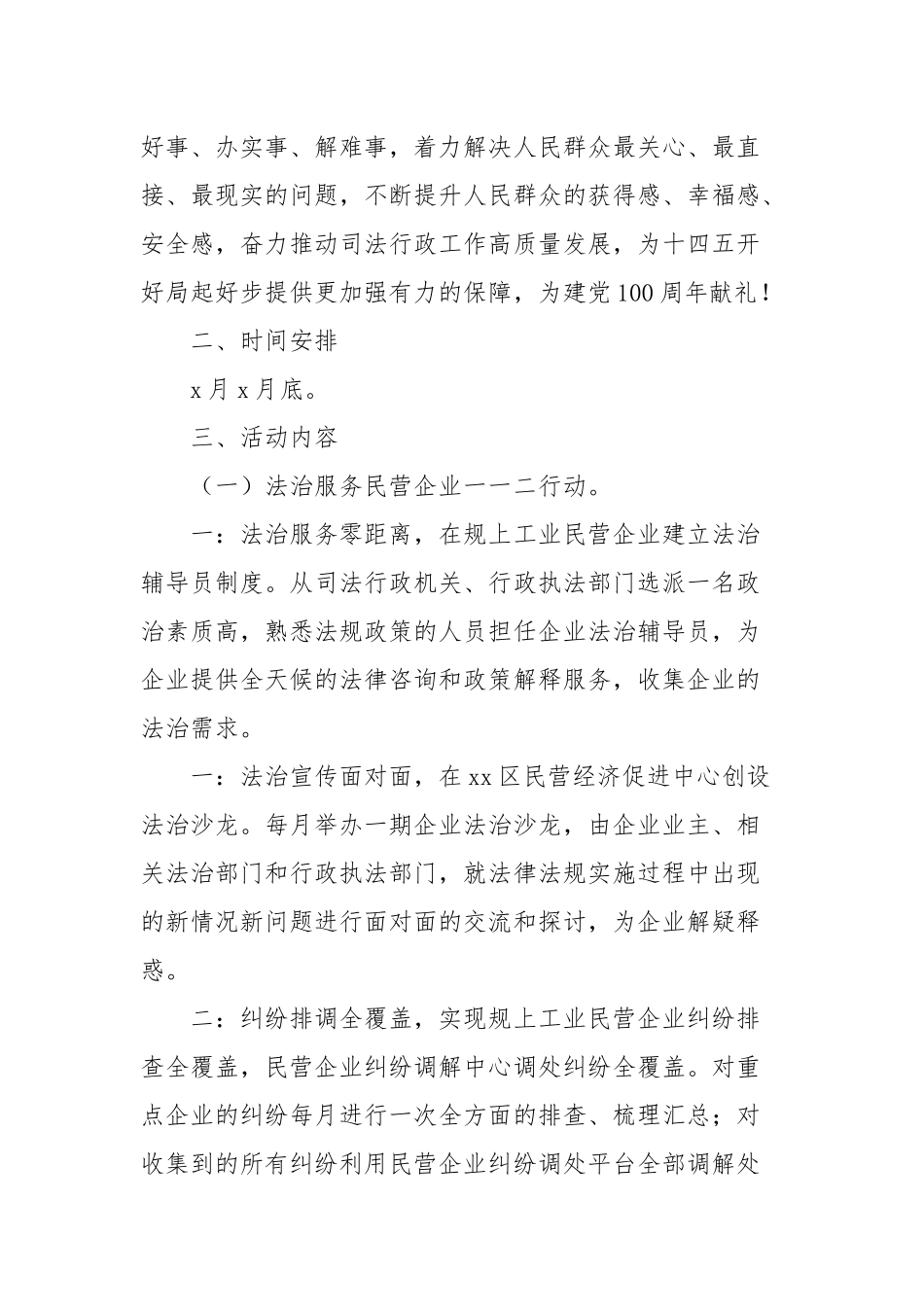 2021年“我为群众办实事”活动实施方案(参考一）.docx_第2页