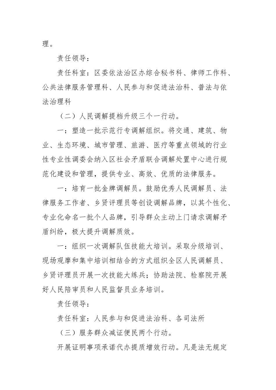 2021年“我为群众办实事”活动实施方案(参考一）.docx_第3页