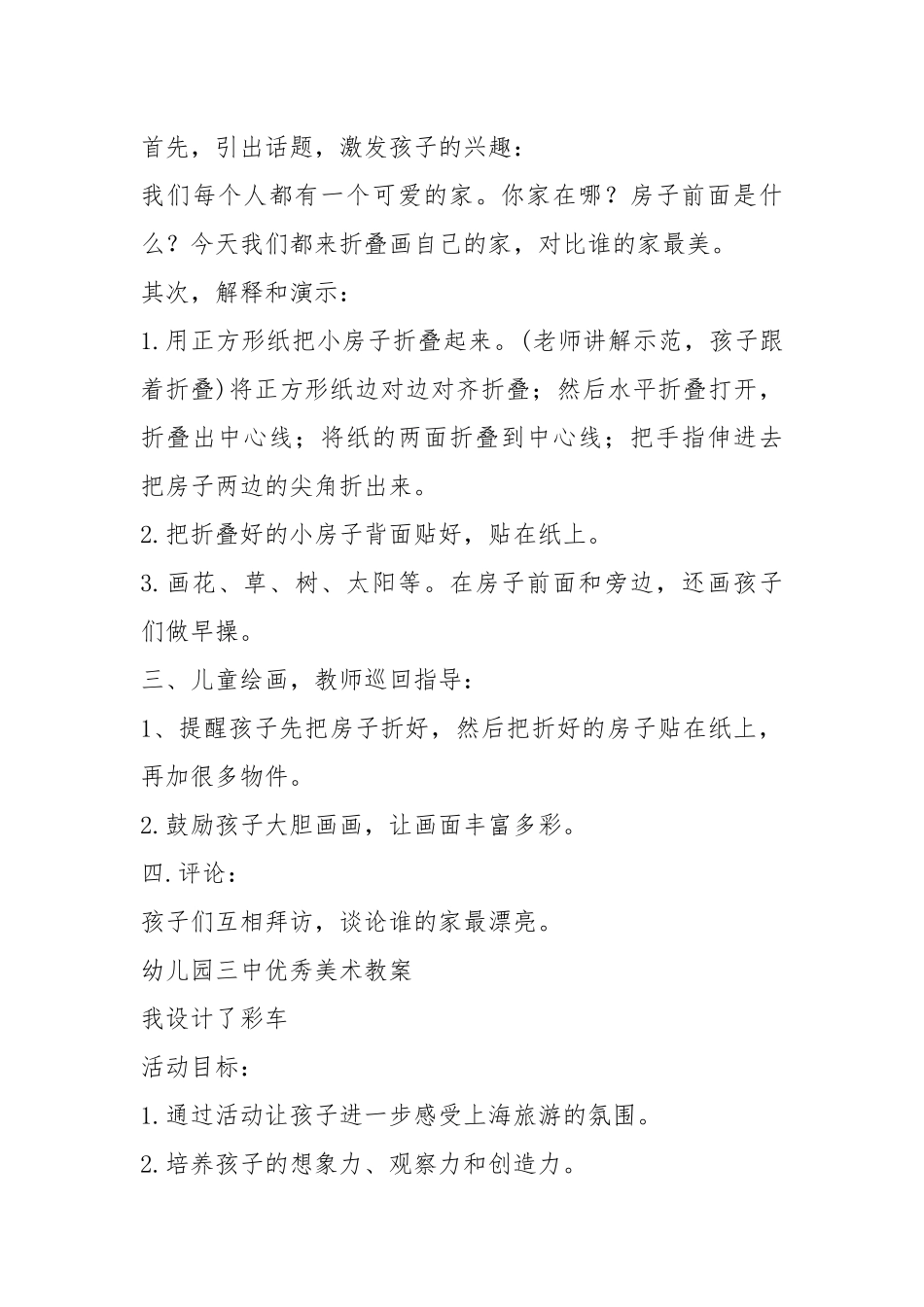 2021年幼儿园中班优秀美术教案.docx_第3页