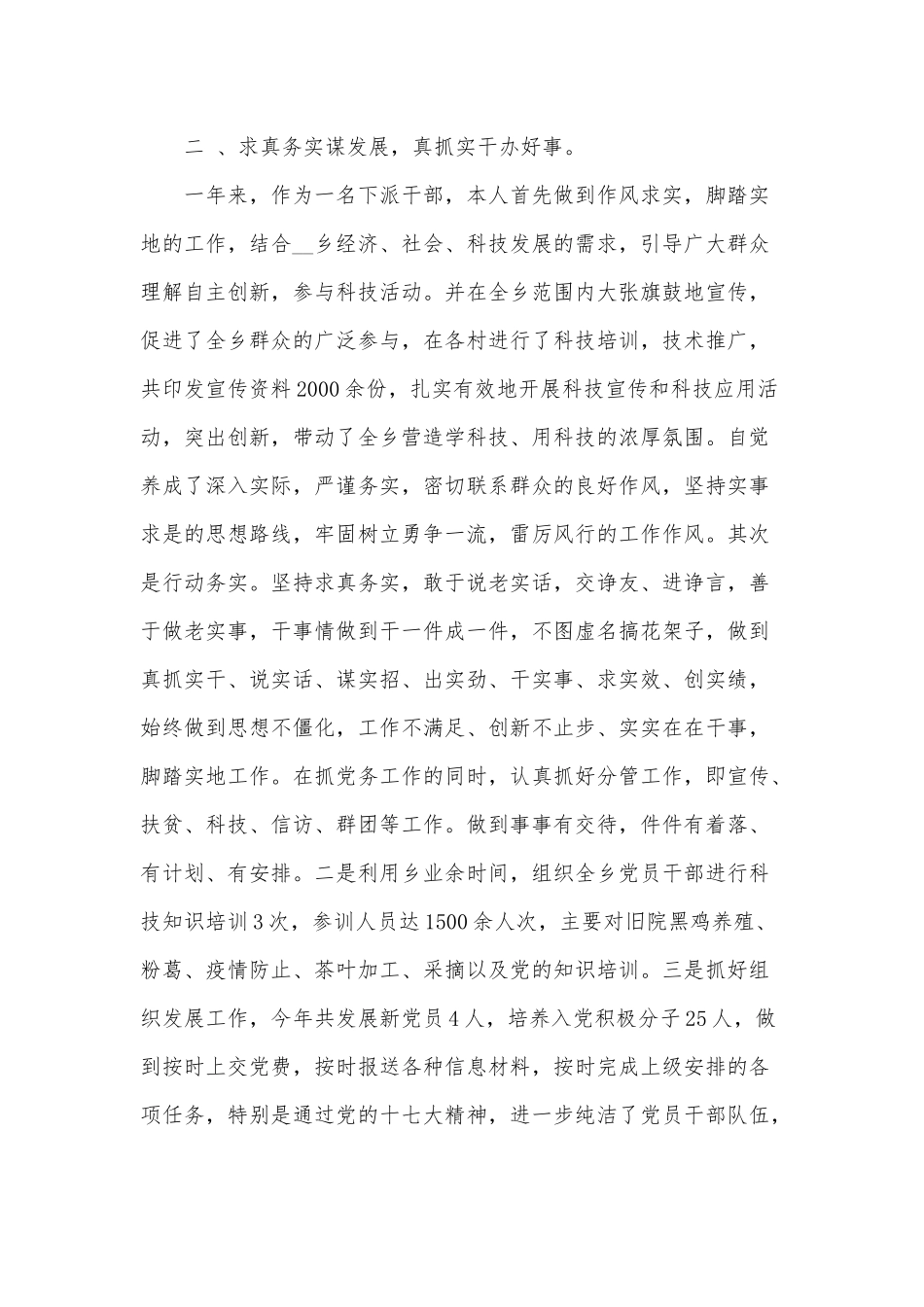 乡党委副书记年度个人工作总结供借鉴.docx_第2页