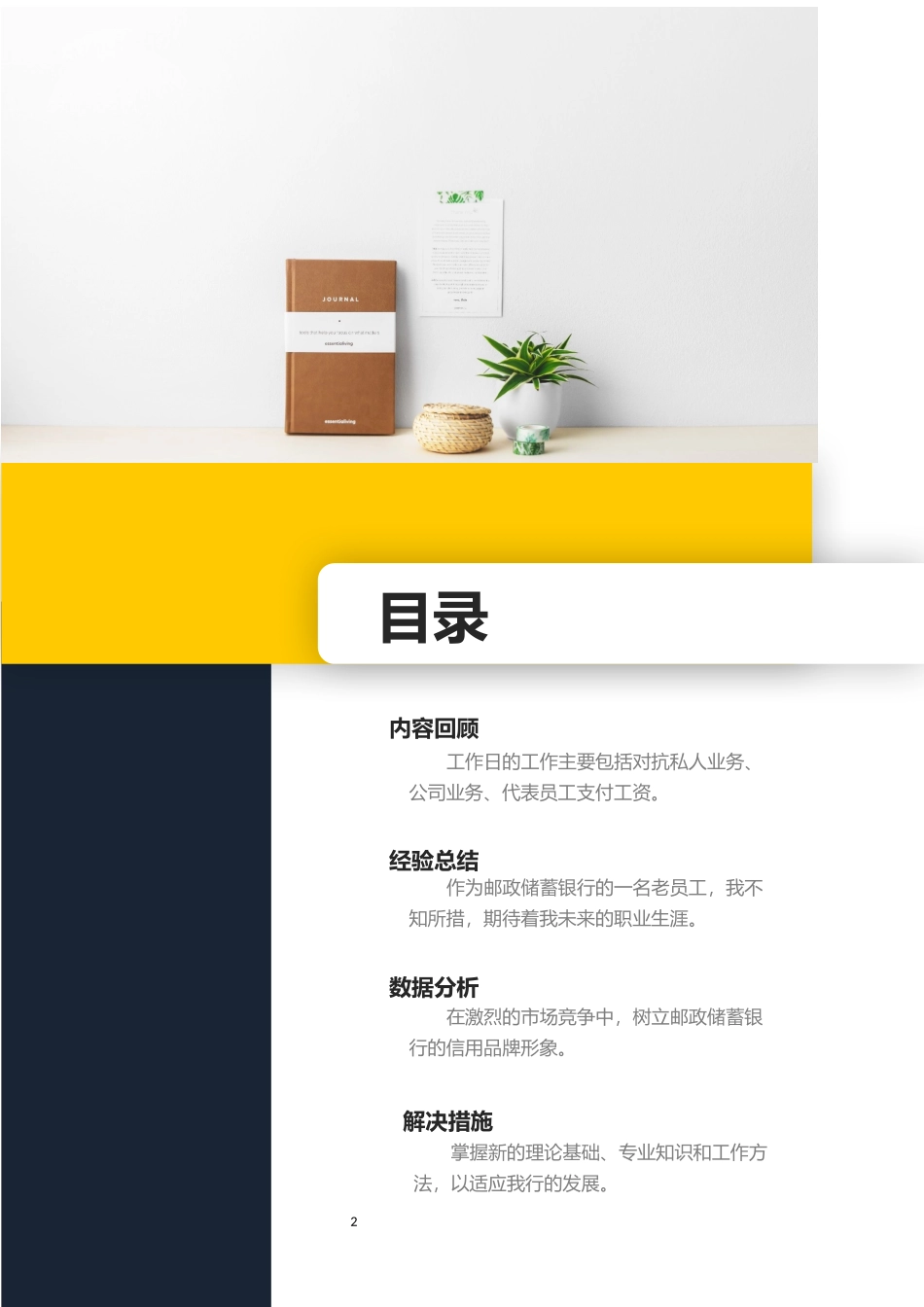银行客户经理年度工作总结.docx_第2页