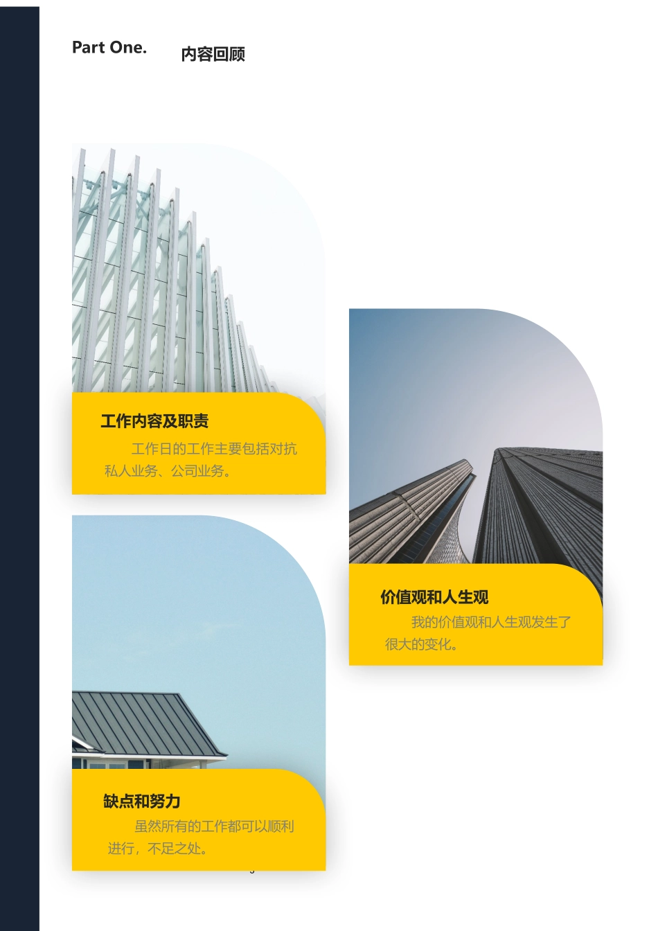银行客户经理年度工作总结.docx_第3页