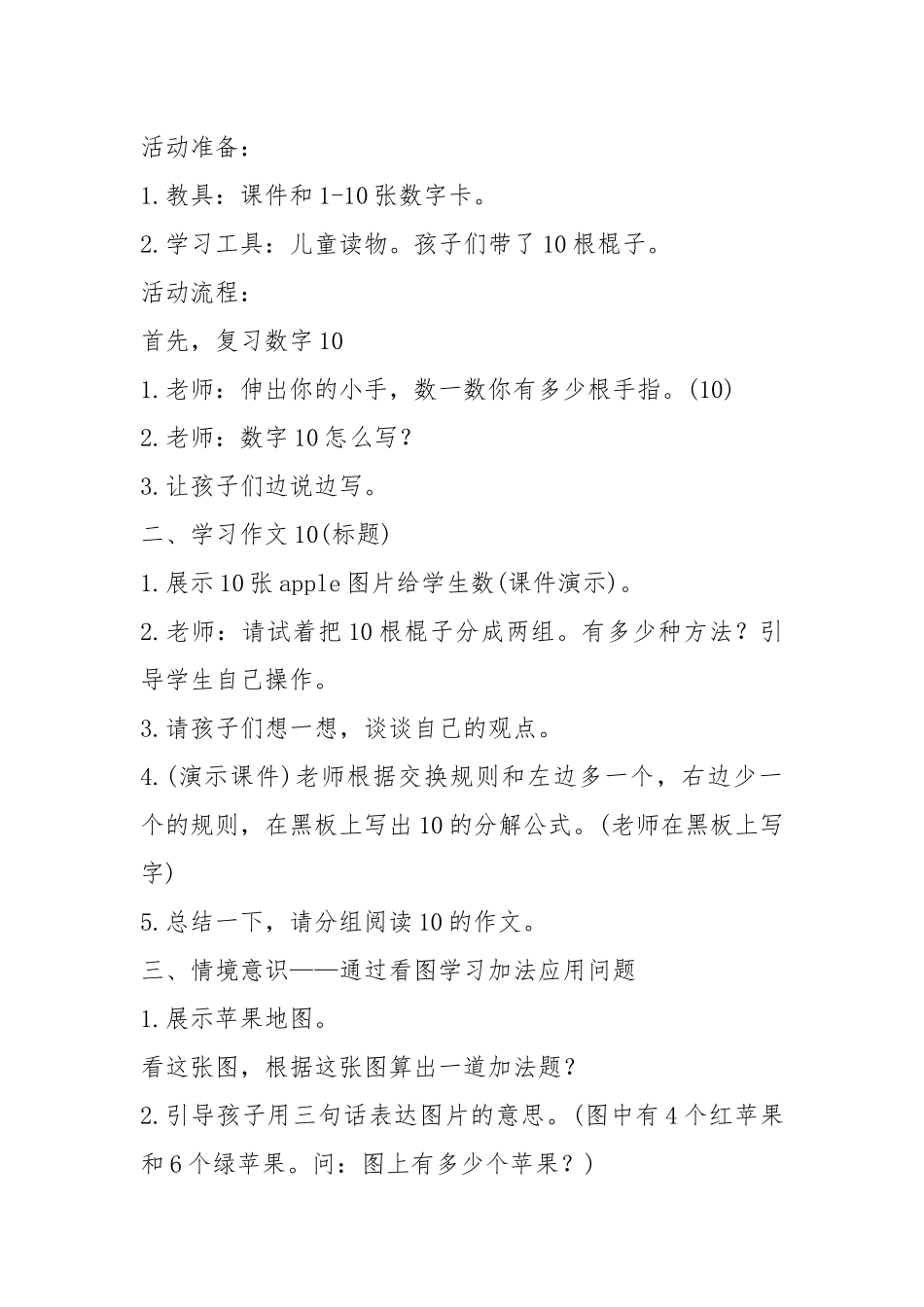 2021年幼儿园中学数学10课形成的模板.docx_第3页
