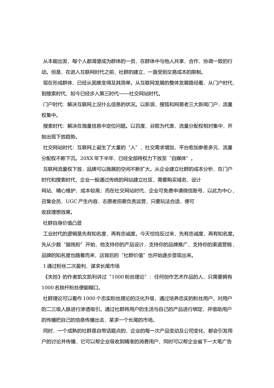 XX广告文案营销策划书.docx_第3页