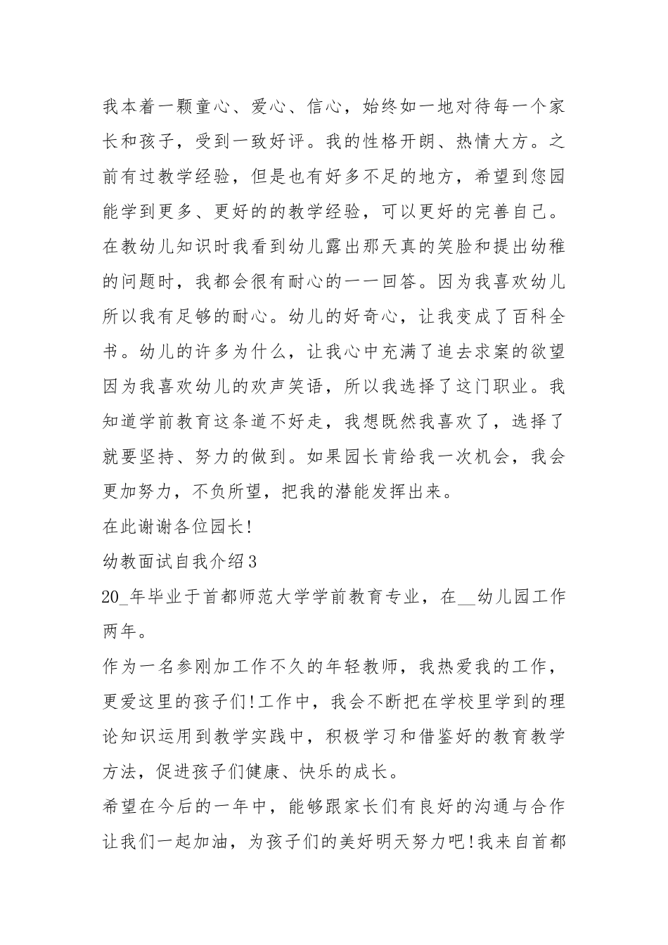 2021年幼教面试自我介绍.docx_第2页