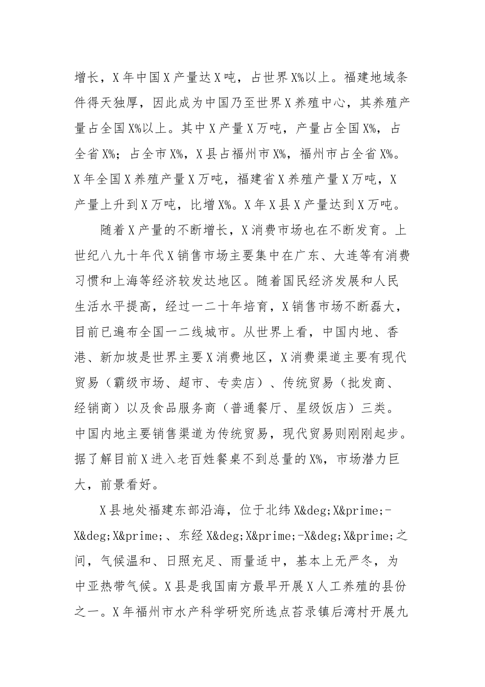 2021年产业发展调研报告(参考一）.docx_第2页