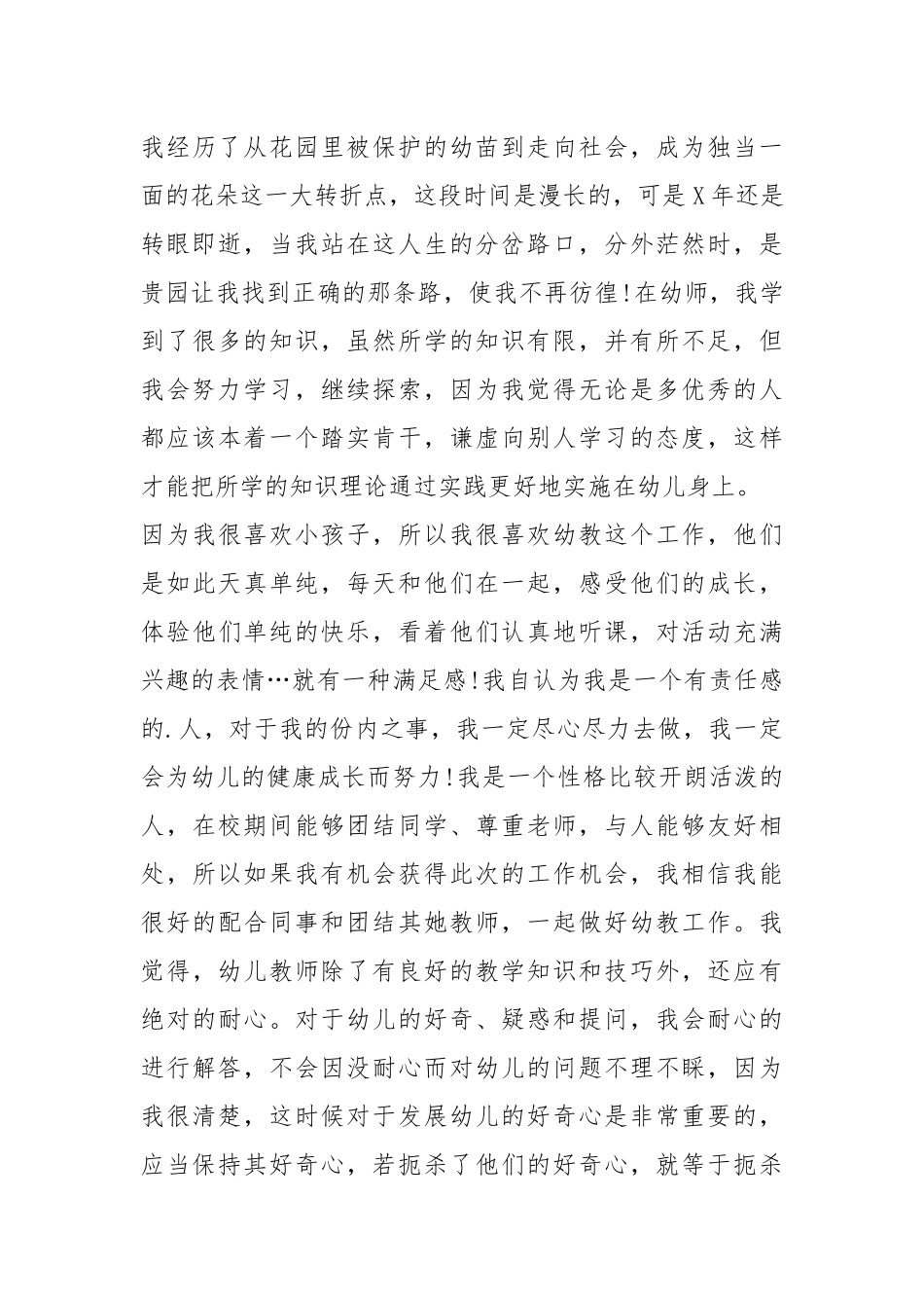 2021年幼师求职自荐信600.docx_第3页