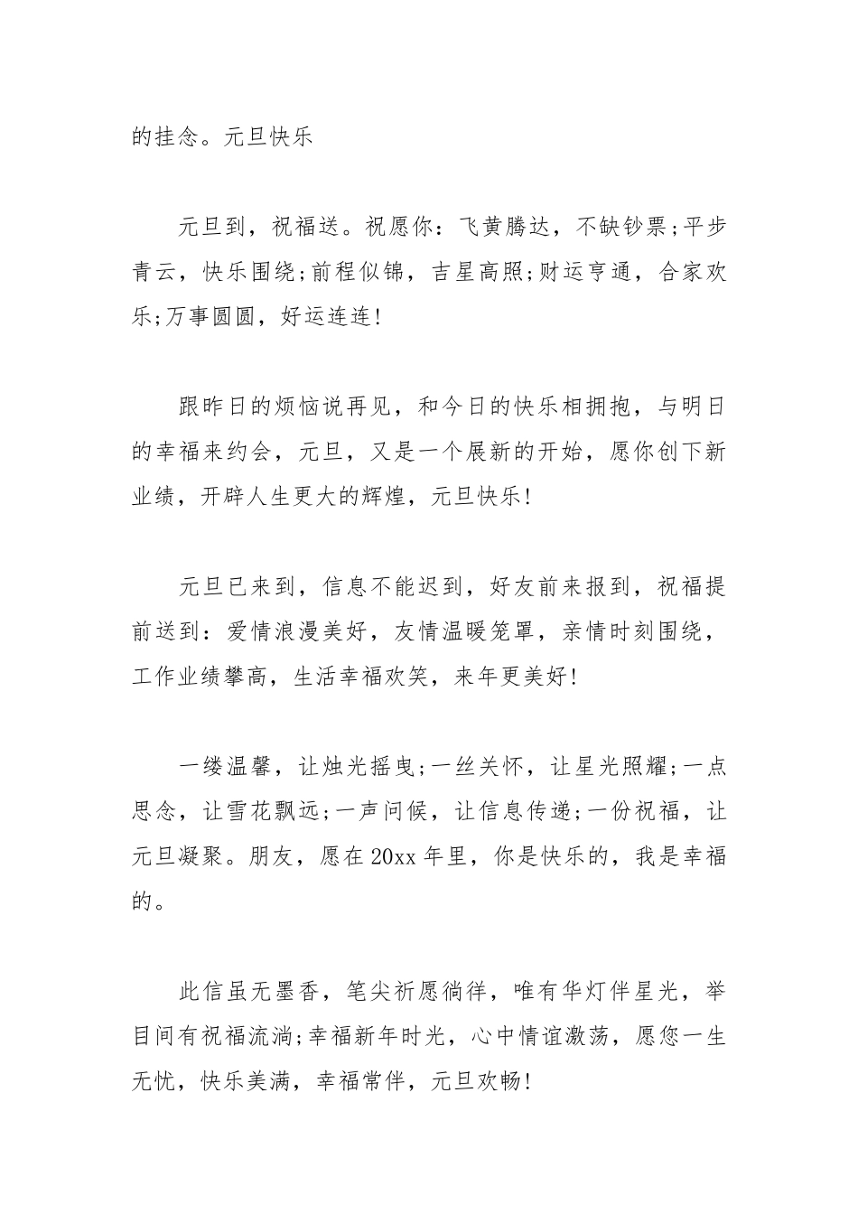 2021年元旦新年短信祝福语.docx_第2页