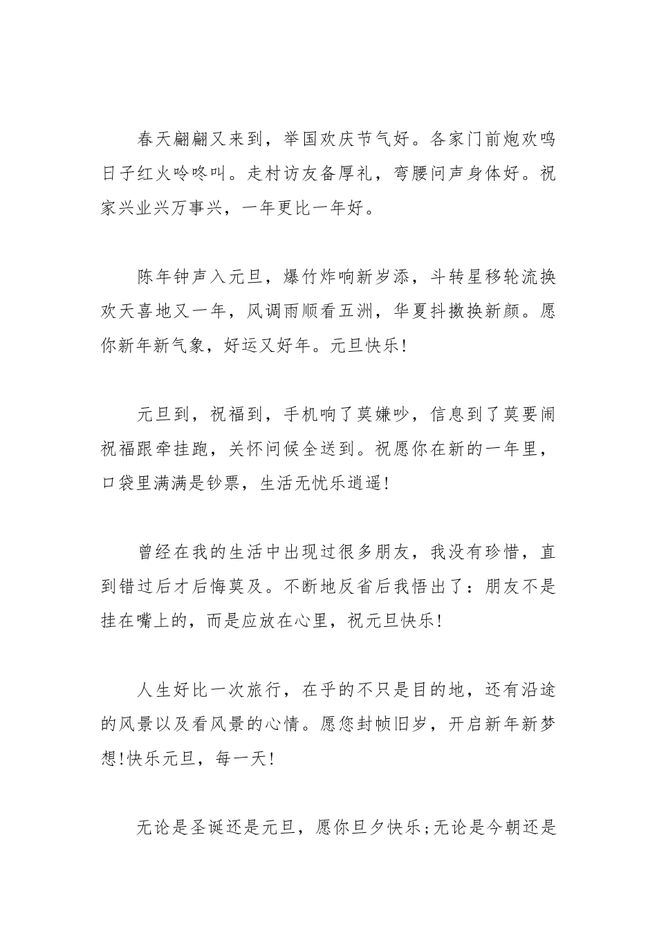 2021年元旦新年短信祝福语.docx_第3页